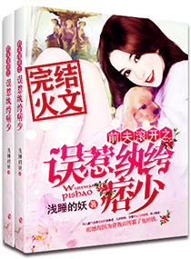 錦繡婚途：誤惹紈絝痞少