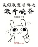 英雄聯盟手游之激斗峽谷