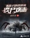 末世：只有我不被喪屍攻擊