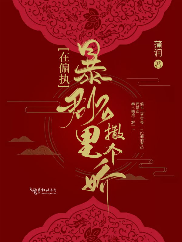 在偏執暴君懷裡撒個嬌