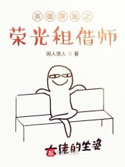 聯盟：我即是榮光