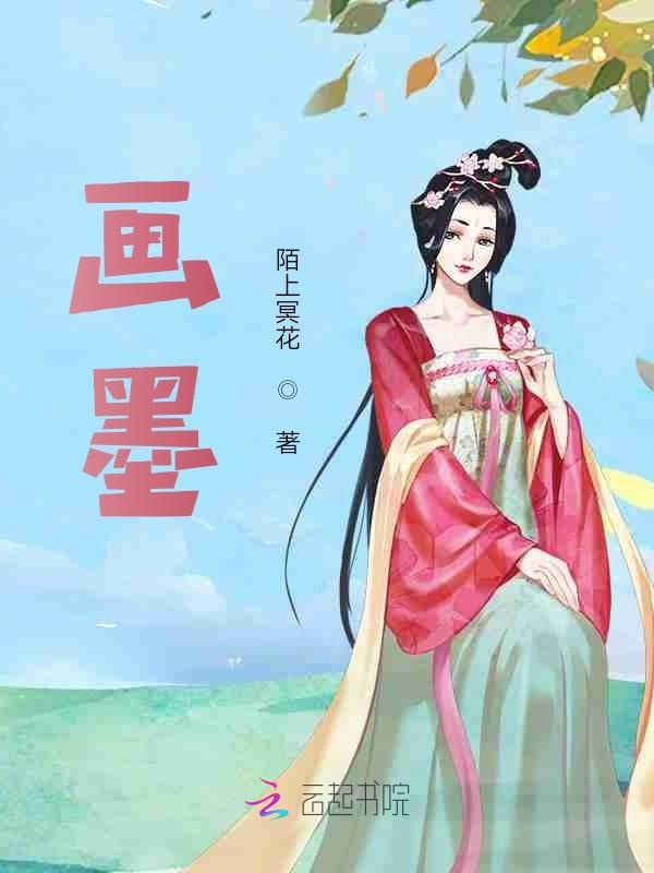 畫墨