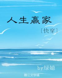 人生贏家