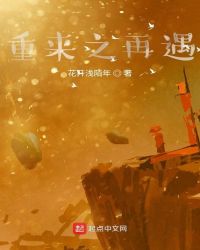 重來之再遇