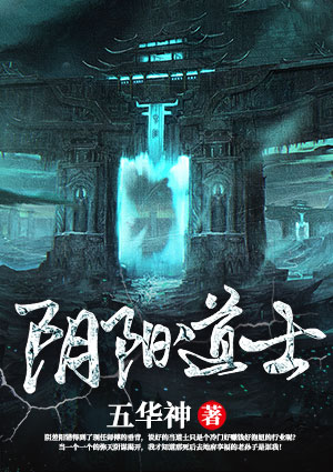 陰陽道士