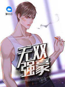 無雙強豪