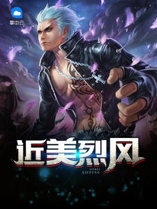 近美烈風