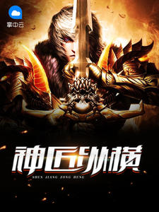 神匠縱橫