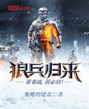 狼兵歸來