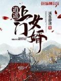 逍遙上門女婿