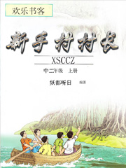 新手村村長