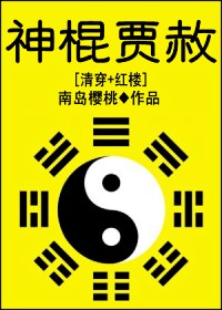 女配修仙記