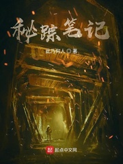 秘蹤筆記