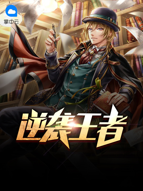 逆襲王者陳旭