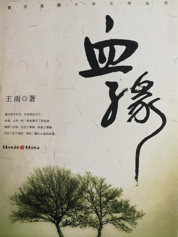 血緣魏強