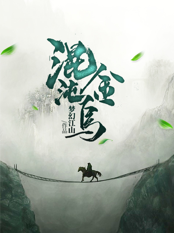 混沌金烏芸舞霓裳