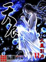 網遊之修羅傳說2：天辰