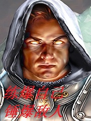練爆自己錘爆敵人