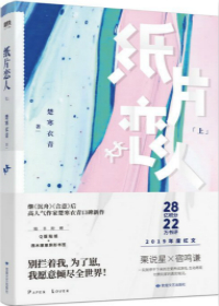 紙片戀人