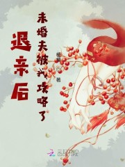 退親後，未婚夫被我攻略了