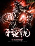 末世之我是骨龍