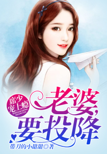 席少寵上癮：老婆，要投降