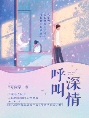 深情呼叫
