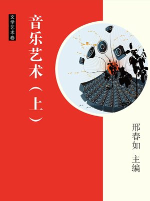 音樂藝術（上）