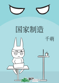 國家製造