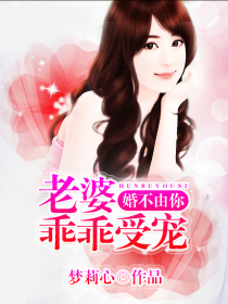 婚不由你：老婆，乖乖受寵