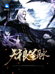 天狼聖脈