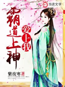 霸道上神愛上我