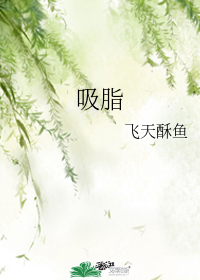 吸脂