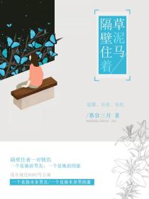 隔壁住着草泥馬
