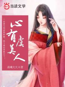 心有虞美人