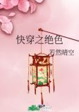 快穿之絕色