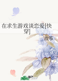 在求生遊戲談戀愛[快穿]