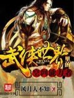 武俠世界裏的空間能力者
