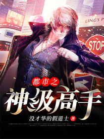 都市之神級高手