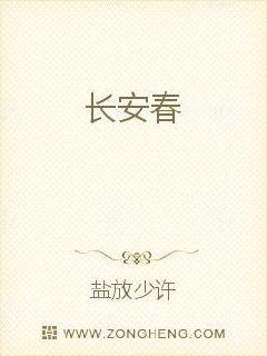 長安春