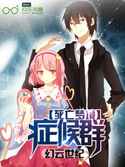 死亡夢境症候群