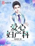 愛心婦產科