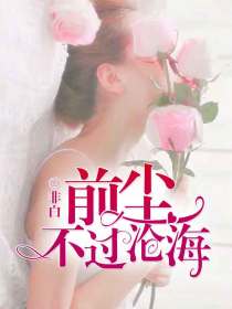 等待無非蒼白