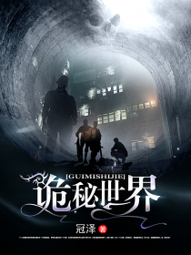 詭秘世界