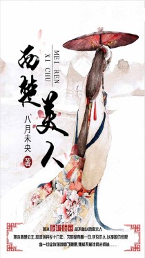 西楚美人