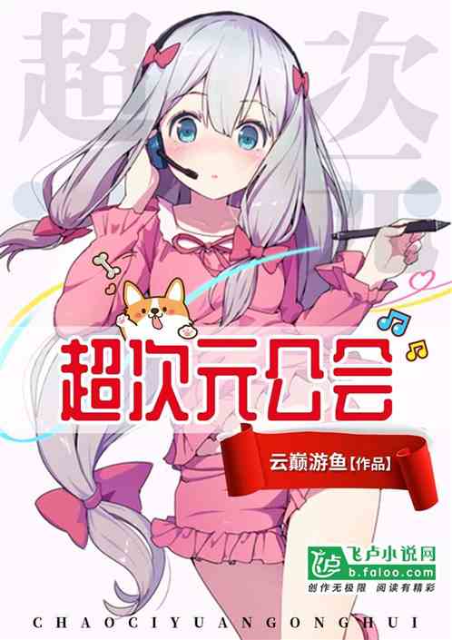 超次元公會