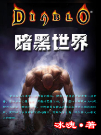 暗黑世界