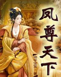 鳳尊天下1