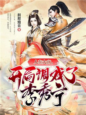 大唐：我的老婆是長孫皇后