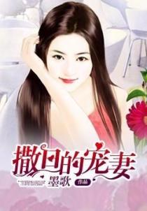 撒旦的寵妻